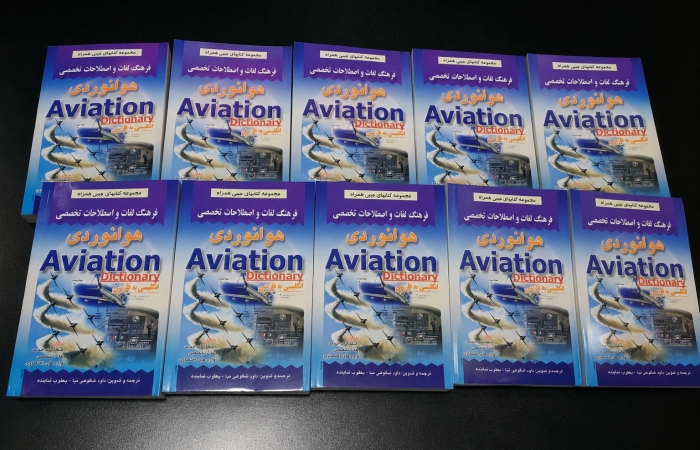 Aviation Dictionary 02 دیکشنری خلبانی در پایلوت شاپ پرواز کالا